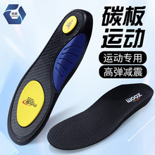 專業跑步碳板碳纖維鞋墊運動支撐籃球羽毛球透氣吸汗防臭高彈減震