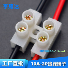 現貨10A-2P兩位接線端子2P接線柱PP阻燃電線連接器LED塑料端子台