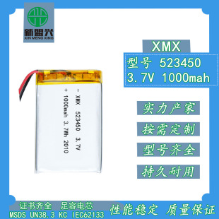 523450/1000mah3.7V늳.݃xyR늄ߔaC