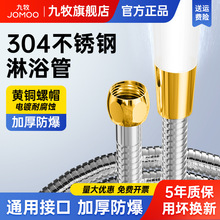九牧軟管不銹鋼防漏防爆通用4分口冷熱淋浴管1.5米