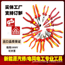 品誠VDE新能源絕緣鋼絲鉗斜嘴鉗尖嘴鉗剝線鉗電纜鉗1000V汽修工具