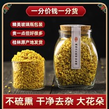 桂花干花食用不熏硫特產級桂花茶廣西桂林野生桂花干精選瓶裝新花
