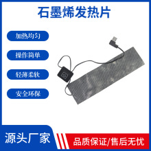石墨烯柔性電熱片電熱膜發熱均勻發熱圍巾多功能腰帶發熱片發熱膜