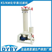 KS-KM精密電鍍過濾機化學葯液過濾機東元廠家耐高溫腐蝕酸鹼化工