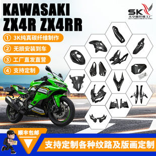 適用Kawasaki川崎 ZX25RZX-4RR碳纖維改裝配件全車干碳外殼導流罩