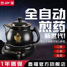壺福砂鍋熬葯煲電煮罐全自動壺煎葯壺家用插電煎中醫砂鍋