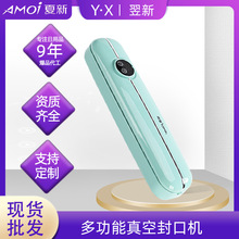 AMOi/夏新 家用食品真空封口機全自動塑封機保鮮干濕兩用廚房神器