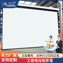 工程電動投影幕 高清抗光軟幕 白塑PVC 全息紗幕3D 無錫工廠供應