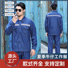 牛仔工作服夏季薄款結實耐臟耐磨焊工工廠汽修電焊反光工裝勞保服