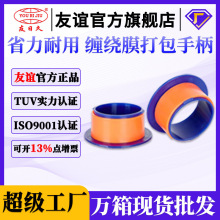 友日久纏繞膜手柄加厚拉伸膜塑料膜護防划傷打包器手用拉膜批發