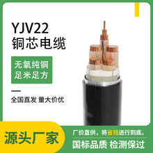 低壓電力電纜YJV22電纜3芯4芯5芯0.6/1KV鋼帶鎧裝銅芯電纜線