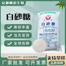 現貨批發白砂糖 甘蔗調味品飲料甜品添加甜味劑白砂糖