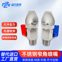 廠家定制不銹鋼扇形噴嘴除塵加濕霧化窄角噴頭扇形噴頭噴嘴