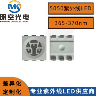 չ5050ϹLED365-370nm5050⾀LED365nmIϹLED