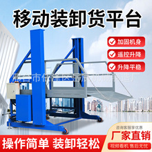 移動式裝卸貨平台2噸電遙控動液壓集裝箱裝卸工具上下貨升降機3噸