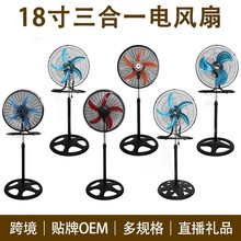 18寸遙控大風力工業三合一電扇110-220落地扇搖頭扇台式壁掛扇