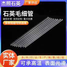 石英毛細管廠家供應實驗室透明小孔徑細棒玻璃管石英管石英毛細管