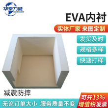 廠家供應雕刻EVA內襯包裝盒內襯內托電子產品包裝禮品盒eva雕刻