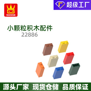 萬格國產moc小顆粒國產積木兼容22886拼裝零件3高2孔積木玩具科教