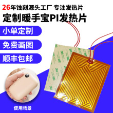 源頭廠家蝕刻加工快充電池加熱膜恆溫柔性PET發熱片暖手寶加熱片