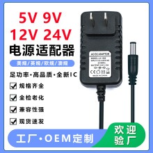 3v5v6v9v24v12v1a2a電源適配器充電器安防監控LED燈帶開關電源