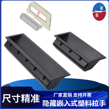 塑料隱藏嵌入拉手P2-41/51卡入式門摳手電櫃箱設備門扣手暗裝設計