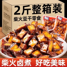 柴火豆干麻辣豆腐干辣條特產各種美食大全零食小吃休閑食品過年貨