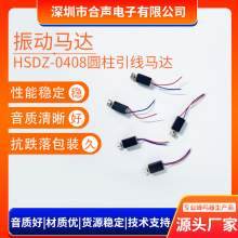 0408圓柱引線振動馬達潔牙器按摩器馬達扁平電機直流紐扣振動馬達