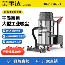 榮事達3680DT工業吸塵器