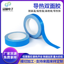 導熱雙面膠高粘絕緣玻纖導熱膠帶led燈面板電器散熱雙面膠帶模切