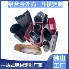 鋁型材鋁合金外殼電源盒儀器設備儲能電源外殼開模定制CNC加工