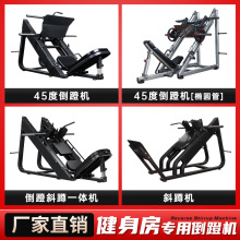 45度倒蹬機商用健身房專用器材腿部力量器械哈克深蹲一體機斜蹲機