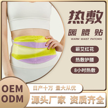 護康OEM定制艾草暖腹腰貼艾灸貼加熱腰帶自發熱暖腰帶暖寶寶加工