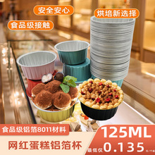 耐高溫布丁杯芝士空氣炸鍋圓形食品級錫紙一次性烘焙鋁箔盒蛋糕杯
