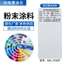 靜電粉末噴塗熱固性粉末塗料ral7035灰白亞光高光噴塑粉塑粉廠家