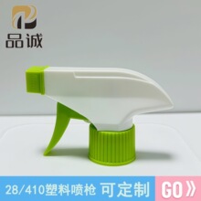 現貨28/410手扣式全塑料方槍 清潔用品簡易噴頭
