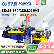 SE/SE-180/180單螺桿雙階造粒機 再生塑料擠出機PP造粒機設備廠家