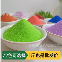 染色沙 燒結彩砂兒童娛樂沙 真石漆沙畫藝術沙漏用染色彩砂72色