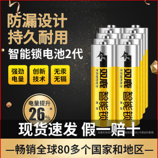 雙鹿電池5號電池7號玩具遙控車智能鎖電池1.5V鹼性電池正品批發