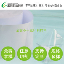 供應強粘80#透明PVC不干膠 吸塑玩具車專用 可移軟質80#PVC不干膠