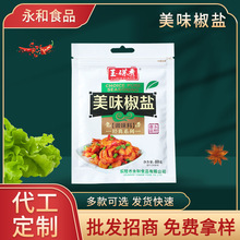 椒鹽粉調料調味品餐飲用燒烤佐料40g袋裝美味椒鹽廠家批發