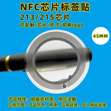 NTAG213/215標簽nfc芯片貼紙防偽溯源手機感應NFC濕inlay標簽45mm