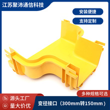 機房布線光纖槽道走線槽塑料連接件240/120/300轉150變徑線槽接口