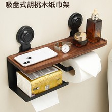 吸盤胡桃木衛生間紙巾架廁紙盒壁掛式置物架廁所擦手紙巾盒卷紙架