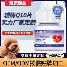 寵物輔酶補充劑代工q10膠囊OEM寵物營養品貓咪狗狗用貼牌保護心臟