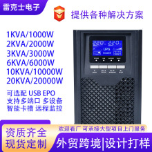 在線式ups不間斷電源工業110v/220v防停電大功率設備高頻ups電源