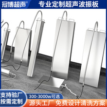 冠博仕投入式超聲波振板震板超音波工業清洗機一體式震棒清洗設備
