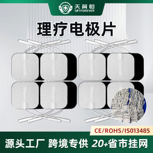 工廠現貨理療電極片 無紡布5*5插針式中低頻理療儀貼片自粘電極片