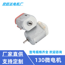 F130微型電機小馬達5v 剃須刀 兒童玩具 振動跳蛋按摩器 直流電機