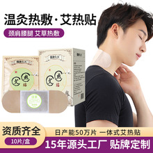 艾草發熱貼自發熱敷艾灸頸椎膝蓋艾熱貼盒裝艾熱暖身貼暖寶寶熱貼